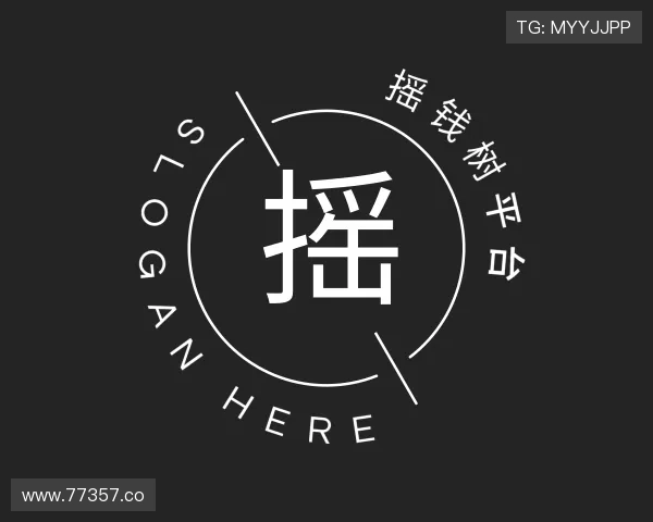 获悉摇钱树平台